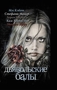 Яффе Мишель - Поцелуй Миранды Кисс