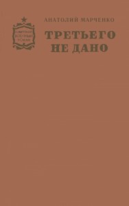 Третьего не дано