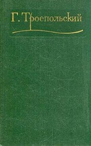 Собрание сочинений в трех томах. Том 3.
