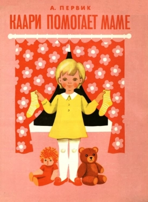 Первик Айно - Каари помогает маме