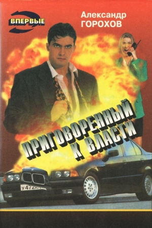 cкачать книгу Александр Гор Наказание