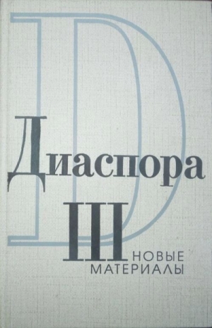 Адамович Георгий, Гиппиус Зинаида - Письма Г.В.Адамовича к З.Н. Гиппиус. 1925-1931
