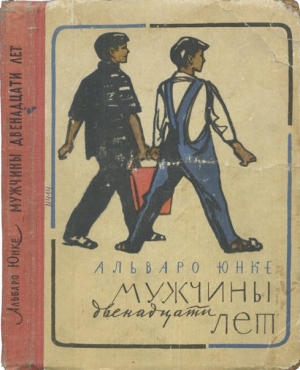 Юнке Альваро - Мужчины двенадцати лет