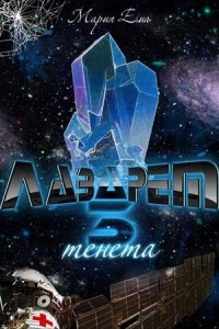 Тенета
