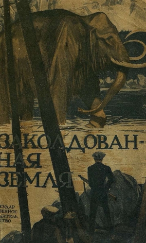 Глоух Карл - Заколдованная земля