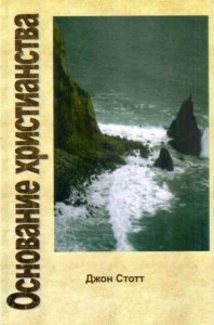 Основание Христианства