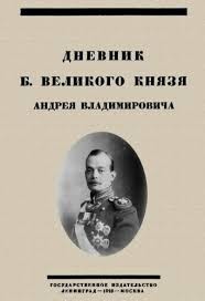Военный дневник