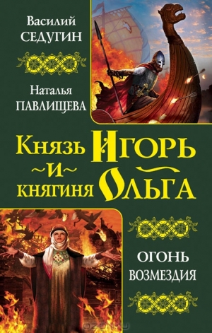 Седугин Василий - Князь Игорь