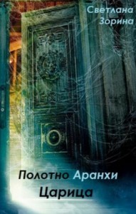 Царица