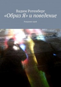 Образ я
