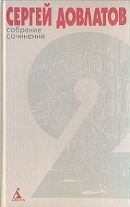 Собрание сочинений в 4 томах. Том 2