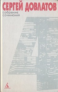 Собрание сочинений в 4 томах. Том 4