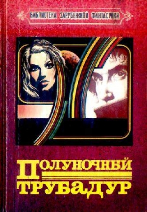 Ришар-Бессьер Ф. - Имя мне... Все