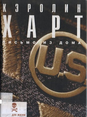 cкачать книгу Кэролин Харт Письмо из дома