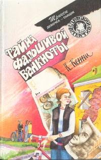 Кенни Кэтрин - Тайна карты Миссисипи