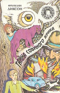 Диксон Франклин - Тайна пепельных пирамидок