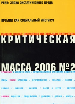 Журнал - Критическая Масса, 2006, № 2