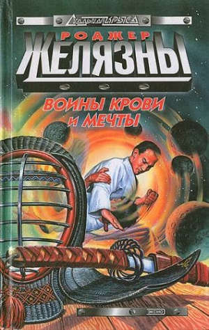 Стэкпол Майкл - Кровавый долг