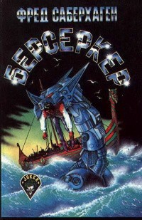 Саберхаген Фред - О мире и о любви