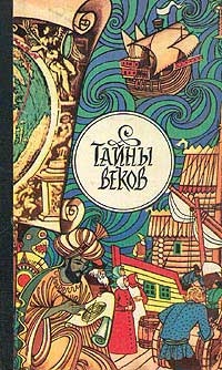 Шахмагонов Федор - Кого же предал рязанский князь Олег?