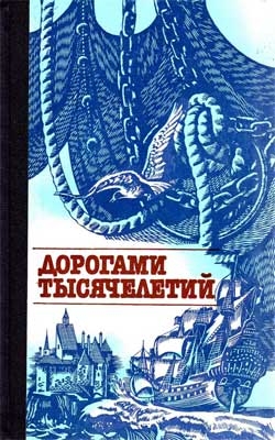 Шахмагонов Федор - Парадоксы Смутного времени