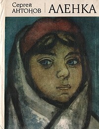 Аленка