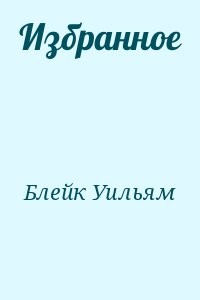 Избранное