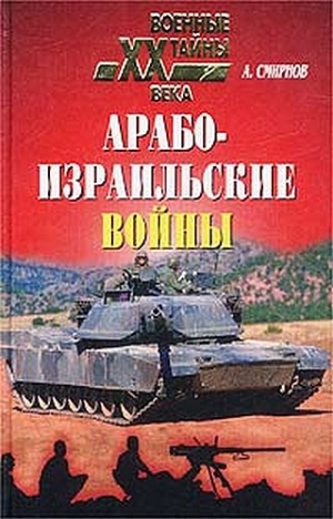 VeryPDF - Арабо-израильские войны