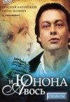 Вознесенский Андрей, Рыбников Алексей - Юнона и Авось (театр "Ленком")