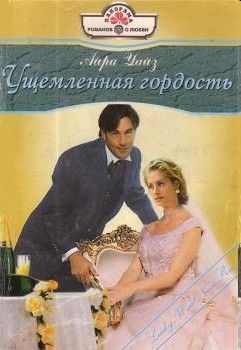 Рид Мишель, Уайз Айра - Ущемленная гордость