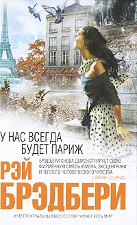Брэдбери Рэй - Убийство
