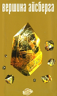 Грищенко Александр - Вспять