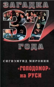 «Голодомор» на Руси