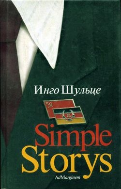 Шульце Инго - Simple Storys