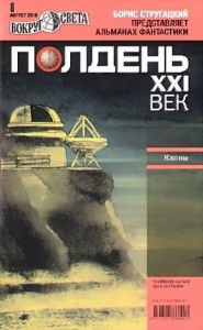 Полдень, XXI век, 2010, № 08