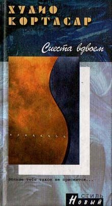 Кортасар Хулио - Менады