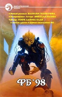 cкачать книгу Станислав Романов Цепь 3