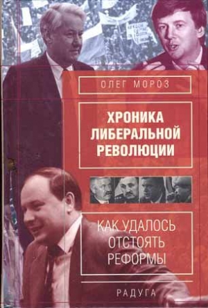 Мороз Олег - Как Зюганов не стал президентом