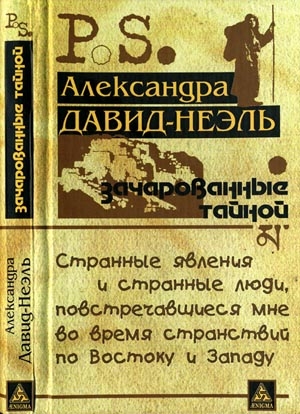 cкачать книгу Александра Давид-Неэль Зачарованные тайной