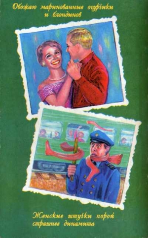 cкачать книгу Иоанна Хмелевская Опасный возраст