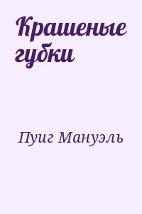 Крашеные губки