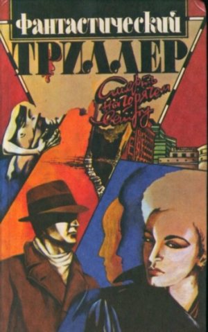 Уорнер Дуглас - Смерть на горячем ветру