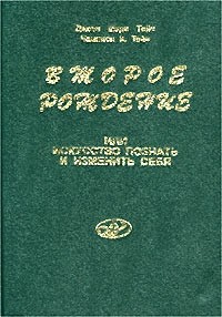 Второе рождение