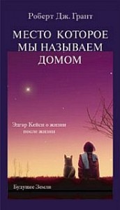 Место, которое мы называем домом