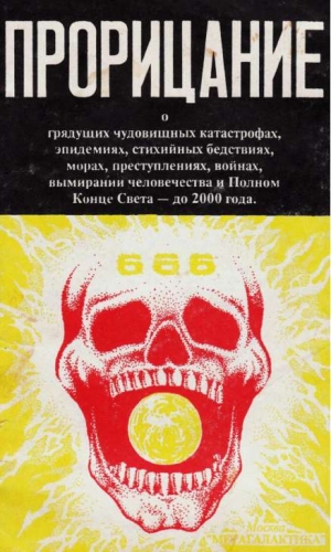 Петухов Юрий - Прорицание