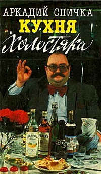 Спичка Аркадий - Кухня холостяка