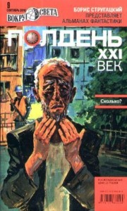 Полдень XXI век. 2010. № 09