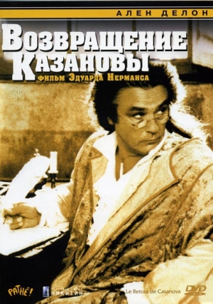 Шницлер Артур - Возвращение Казановы