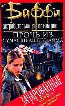 Холдер Нэнси, Голден Кристофер - Привратник: 1. Прочь из сумасшедшего дома