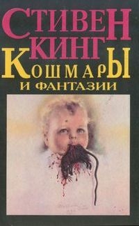 Кинг Стивен - Дом, который растет на вас